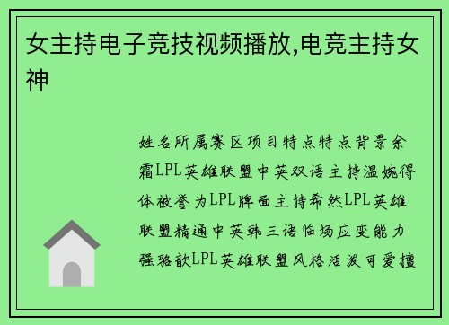 女主持电子竞技视频播放,电竞主持女神